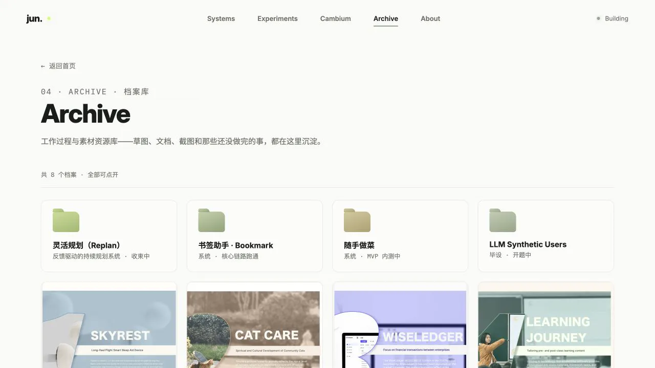 当前 Archive 页面，包含系统项目与服务设计作品